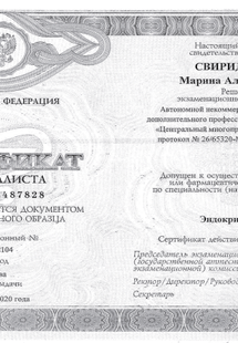 Лицензия или сертификат