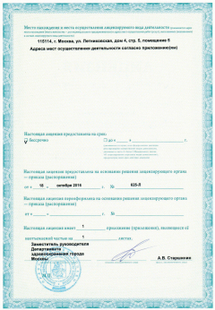 Лицензия или сертификат