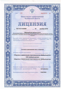 Лицензия или сертификат