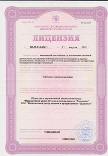 Лицензия или сертификат