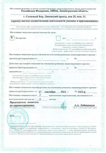 Лицензия или сертификат