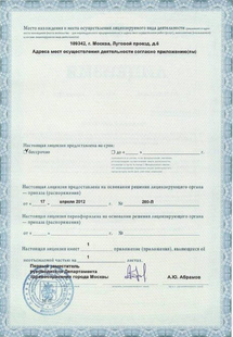 Лицензия или сертификат