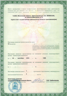 Лицензия или сертификат