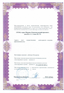 Лицензия или сертификат