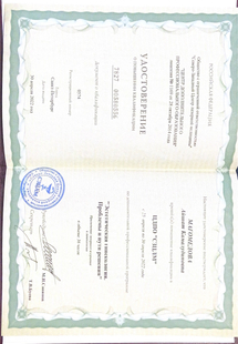 Лицензия или сертификат