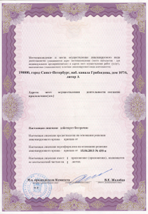 Лицензия или сертификат