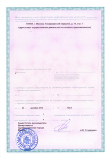 Лицензия или сертификат