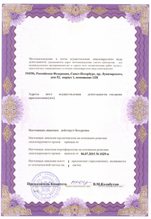 Лицензия или сертификат