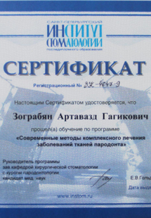 Лицензия или сертификат