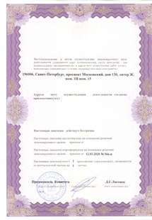 Лицензия или сертификат