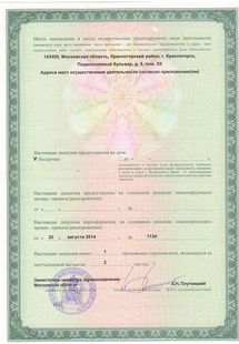 Лицензия или сертификат