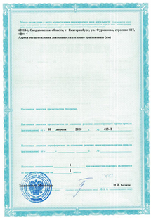 Лицензия или сертификат