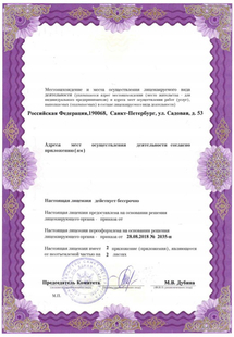 Лицензия или сертификат