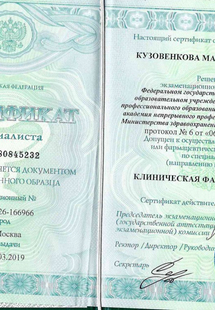 Лицензия или сертификат