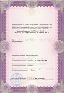 Лицензия или сертификат