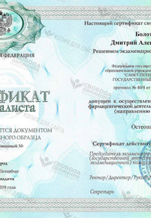 Лицензия или сертификат