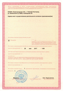 Лицензия или сертификат