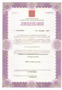 Лицензия или сертификат