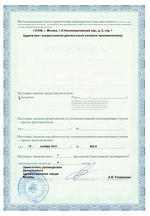 Лицензия или сертификат