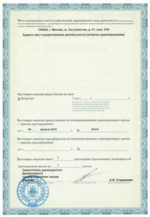 Лицензия или сертификат