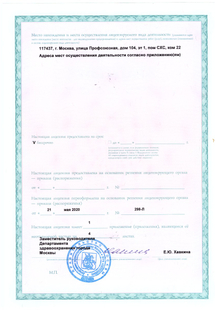 Лицензия или сертификат