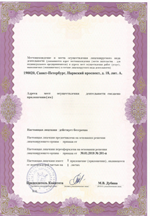 Лицензия или сертификат