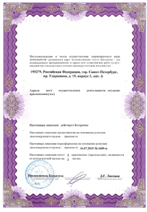 Лицензия или сертификат