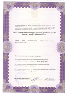 Лицензия или сертификат