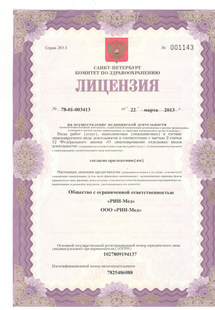 Лицензия или сертификат