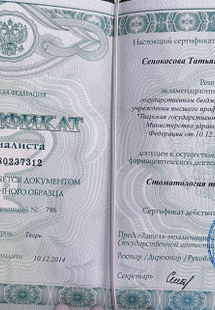 Лицензия или сертификат