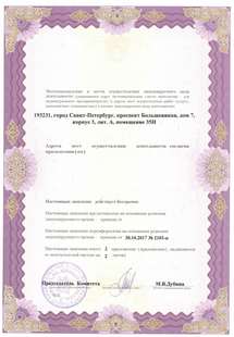 Лицензия или сертификат