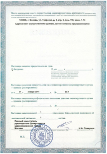 Лицензия или сертификат