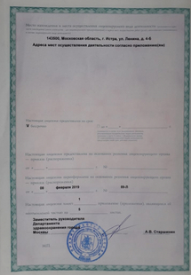 Лицензия или сертификат