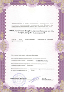 Лицензия или сертификат