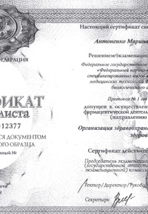 Лицензия или сертификат