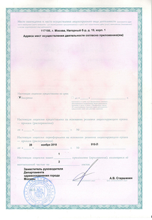 Лицензия или сертификат