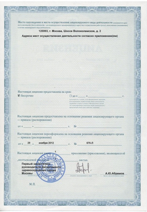 Лицензия или сертификат