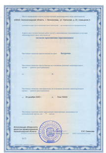 Лицензия или сертификат