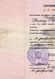 Лицензия или сертификат