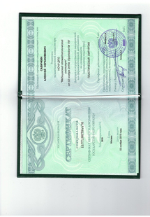 Лицензия или сертификат