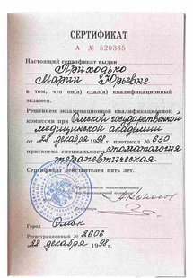 Лицензия или сертификат