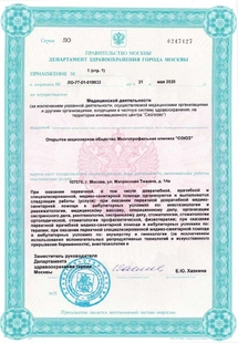 Лицензия или сертификат