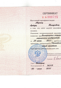 Лицензия или сертификат