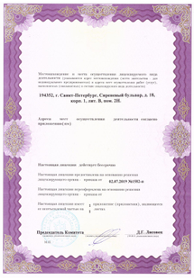 Лицензия или сертификат