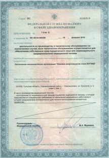 Лицензия или сертификат