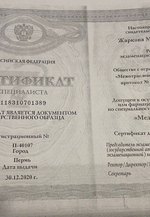 Лицензия или сертификат