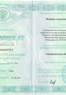 Лицензия или сертификат