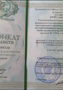 Лицензия или сертификат