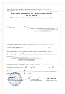 Лицензия или сертификат
