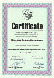 Лицензия или сертификат